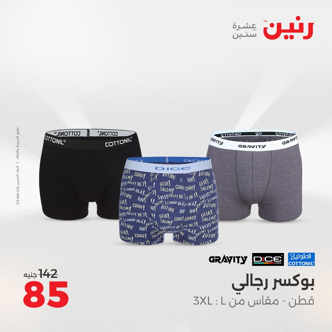 raneen offers from 13apr to 14apr 2025 عروض رنين من 13 إبريل حتى 14 إبريل 2025 صفحة رقم 55